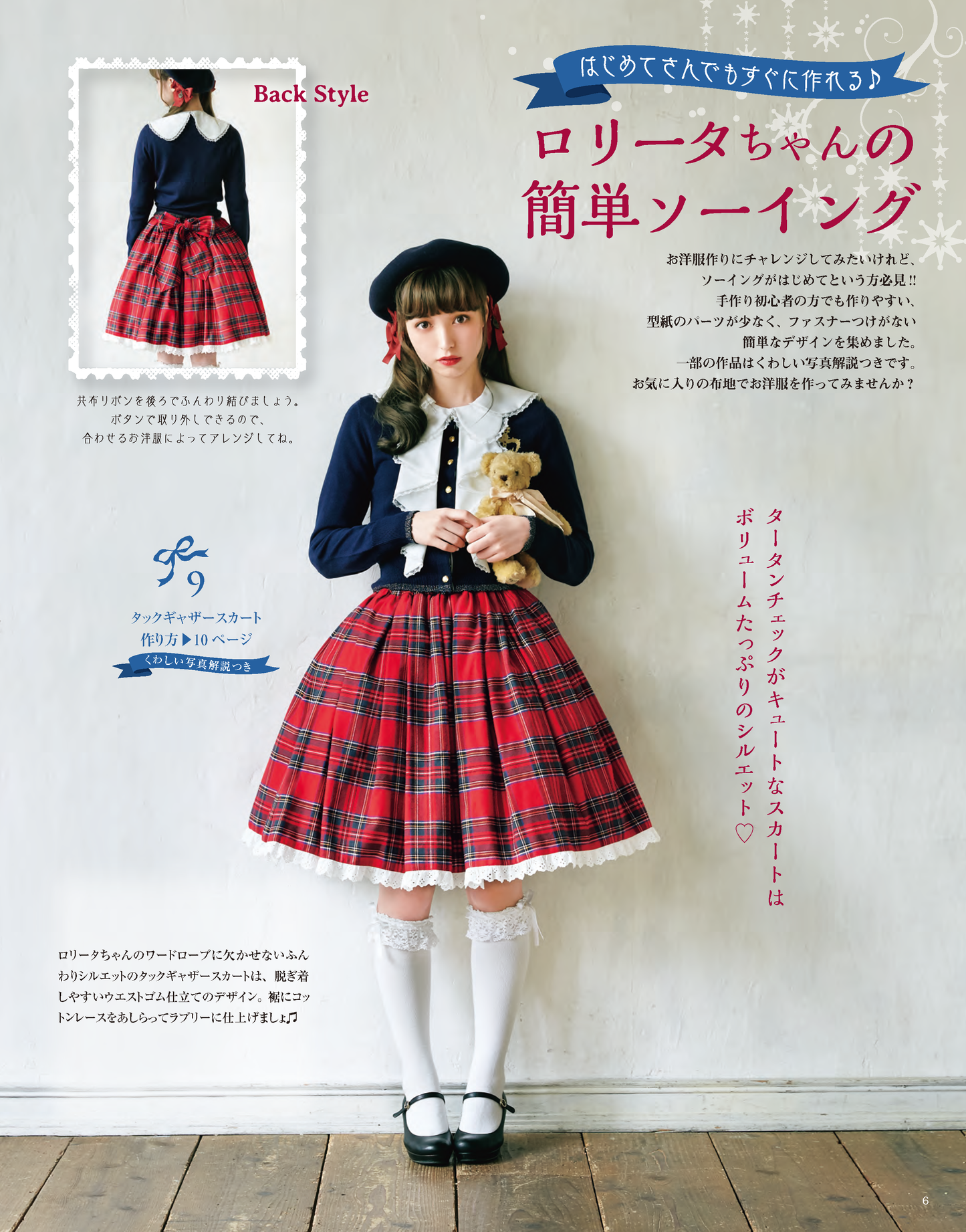 【書籍】乙女のソーイングBOOK the Best(S8426)