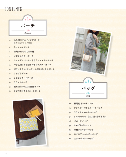 【書籍】Baby&Kids Handmade式　使いやすいのにおしゃれな気軽に楽しめるこもの作りBOOK(S8752)