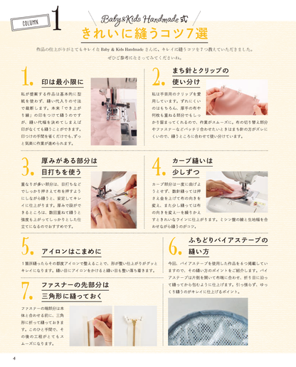 【書籍】Baby&Kids Handmade式　使いやすいのにおしゃれな気軽に楽しめるこもの作りBOOK(S8752)