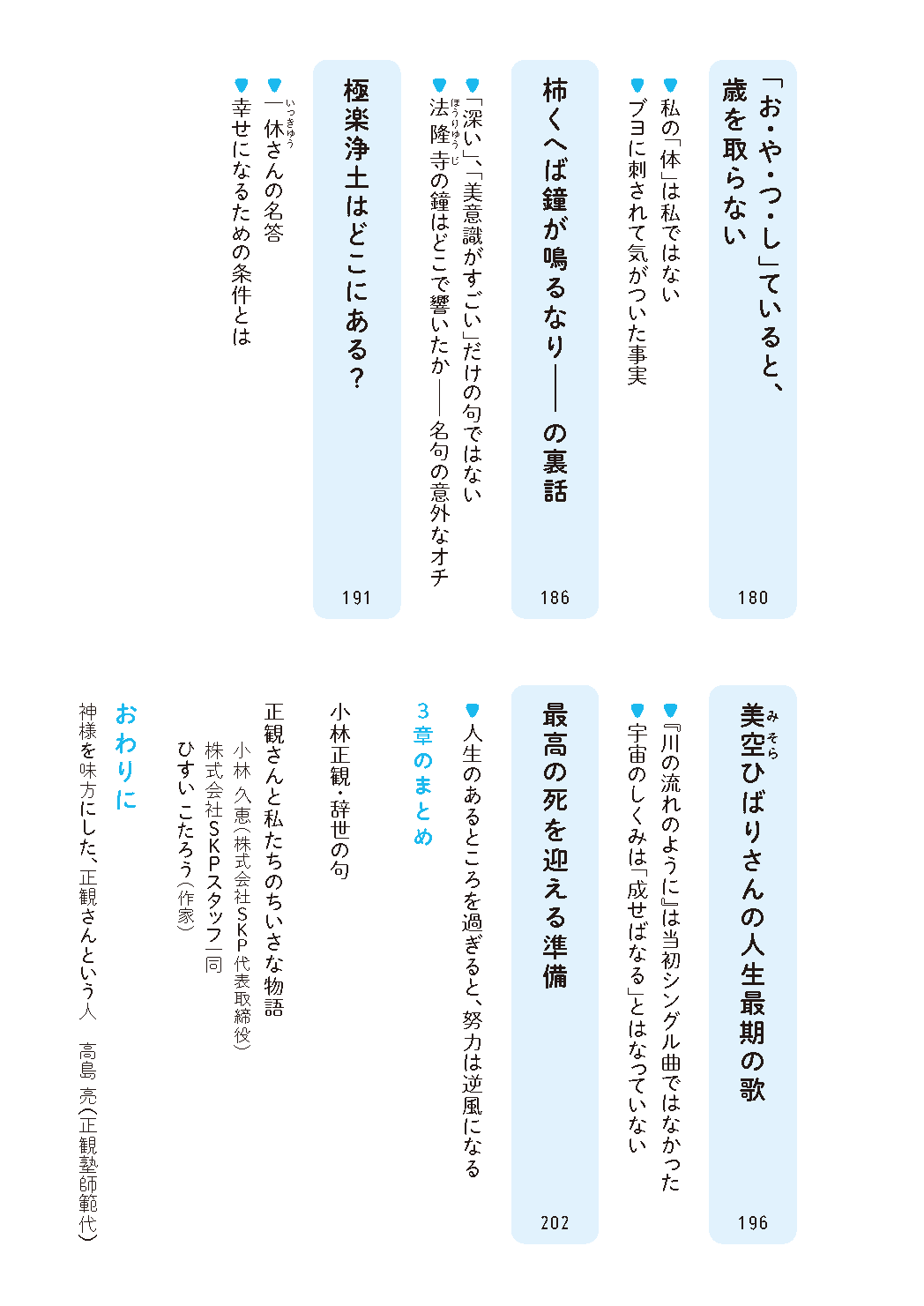 【書籍】小林正観CDブック 神様を味方にする法則　新装版(M1909)