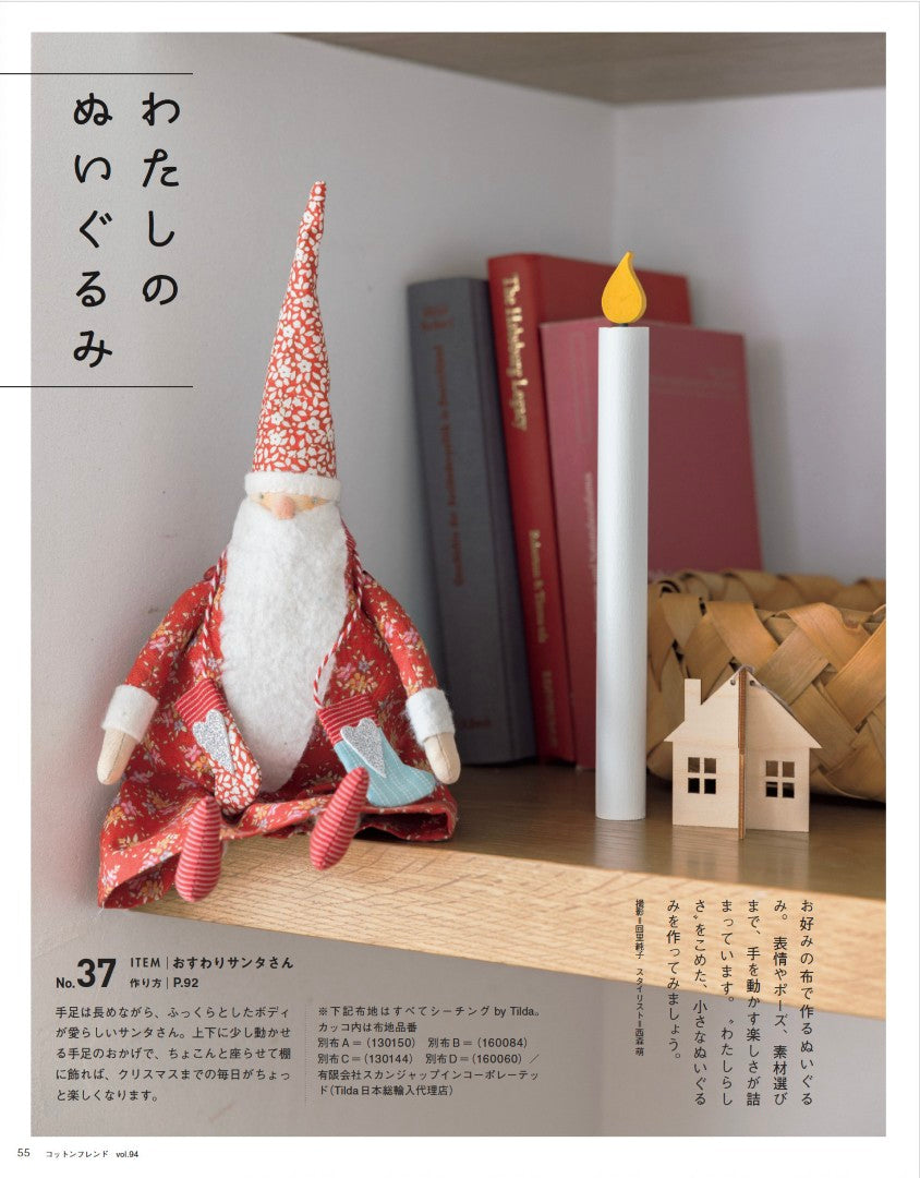 【書籍】コットンフレンド2025-2026年秋冬号Vol.94(472510)