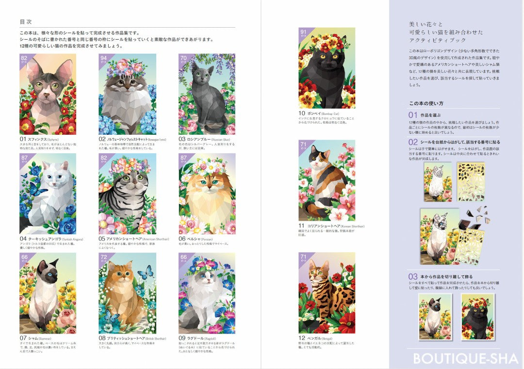【書籍】シールパズルブック ～美しい花に囲まれた猫たち～(D69)
