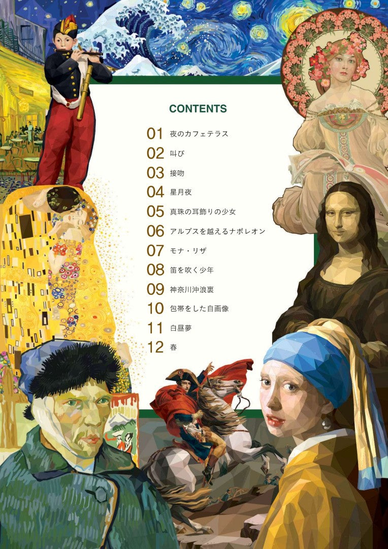 【書籍】シールパズルブック ～美しい名画～(D79)