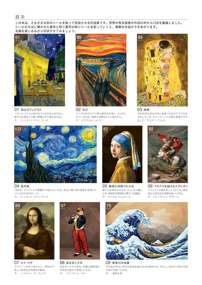 【書籍】シールパズルブック ～美しい名画～(D79)
