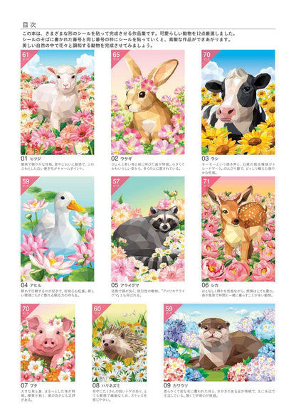 【書籍】シールパズルブック ～動物たちの花日和～(D82)