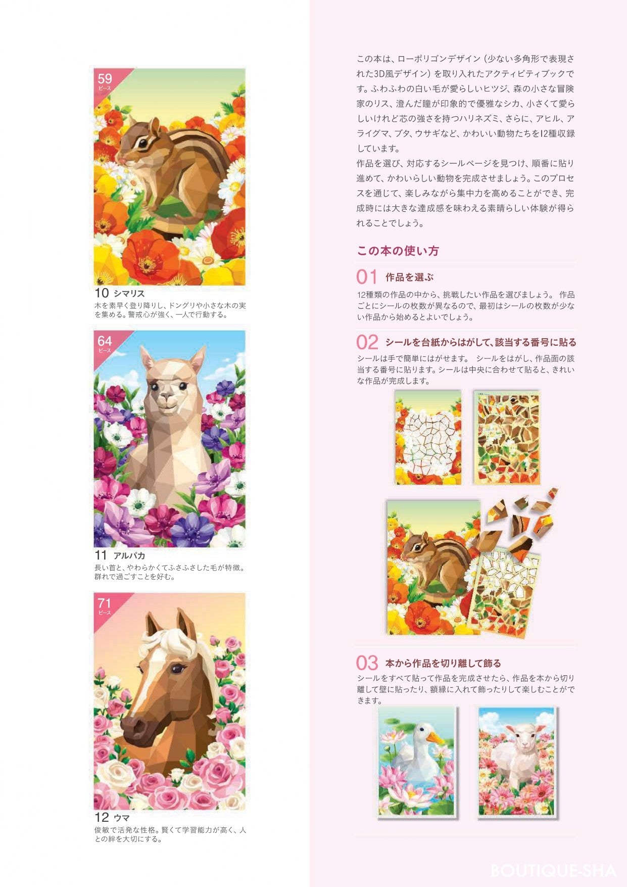【書籍】シールパズルブック ～動物たちの花日和～(D82)