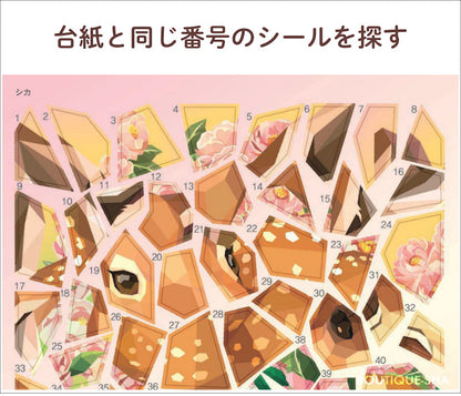【書籍】シールパズルブック ～動物たちの花日和～(D82)