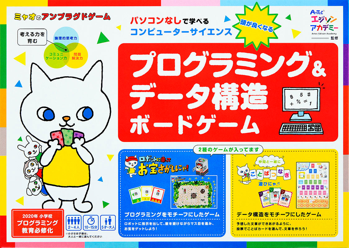 【書籍】プログラミング＆データ構造ボードゲーム(D9)