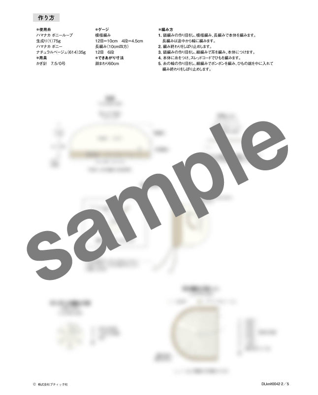 【DL 編み物】ひつじのボンネット（DLknit0042）
