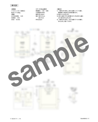 【DL 編み物】玉編みのスラッシュベスト Design by 宇野千尋（DLknit0043）