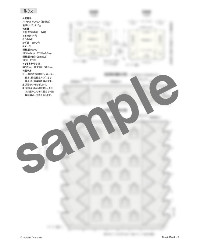 【DL編み物】クロス模様のネックウォーマーDesign by 宇野千尋（DLknit-0044）