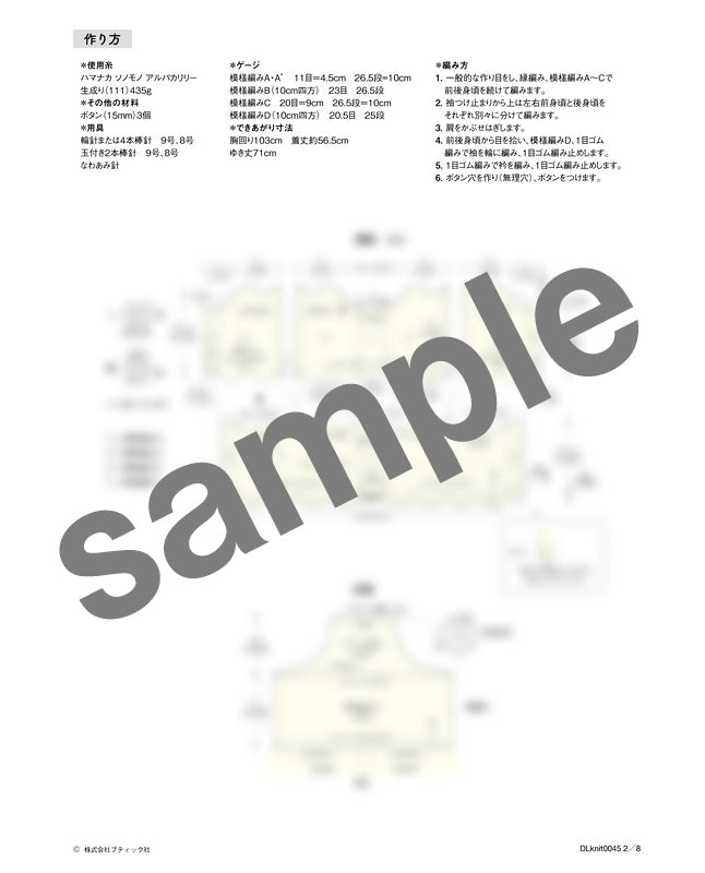 【DL編み物】地模様の2WAYカーディガンDesign by 宇野千尋（DLknit-0045）