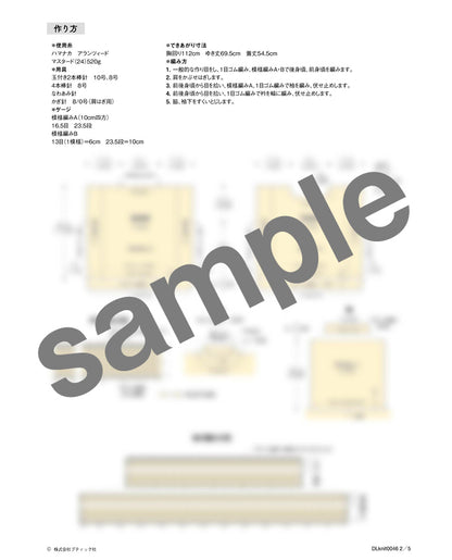 【DL 編み物】ケーブル模様のプル（DLknit0046）