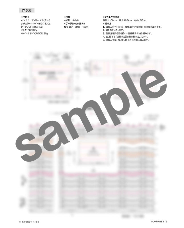 【DL 編み物】ジグザグ模様の配色ブル（DLknit0048）