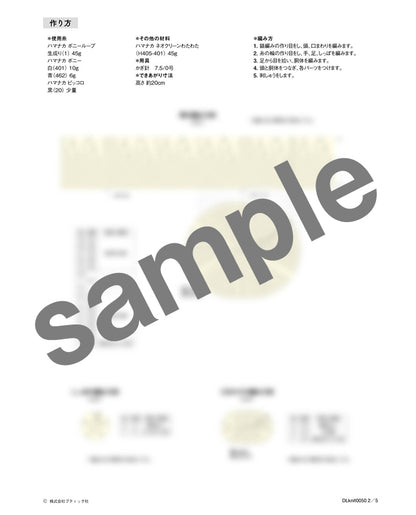 【DL 編み物】まんまるカットのビションフリーゼ Design by ミドリノクマ（DLknit0050）