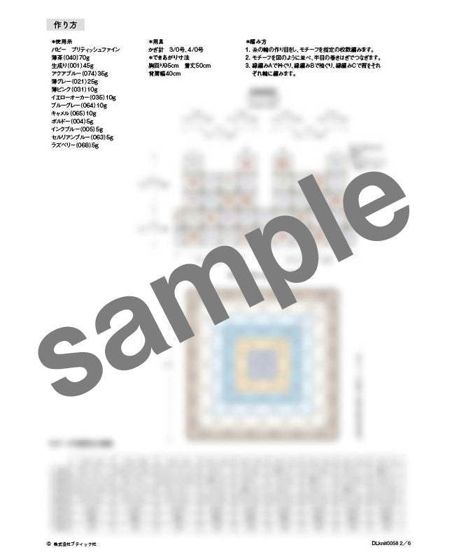 【DL 編み物】モチーフベスト Design by Lunedi777（泉 玉青）（DLknit0058）
