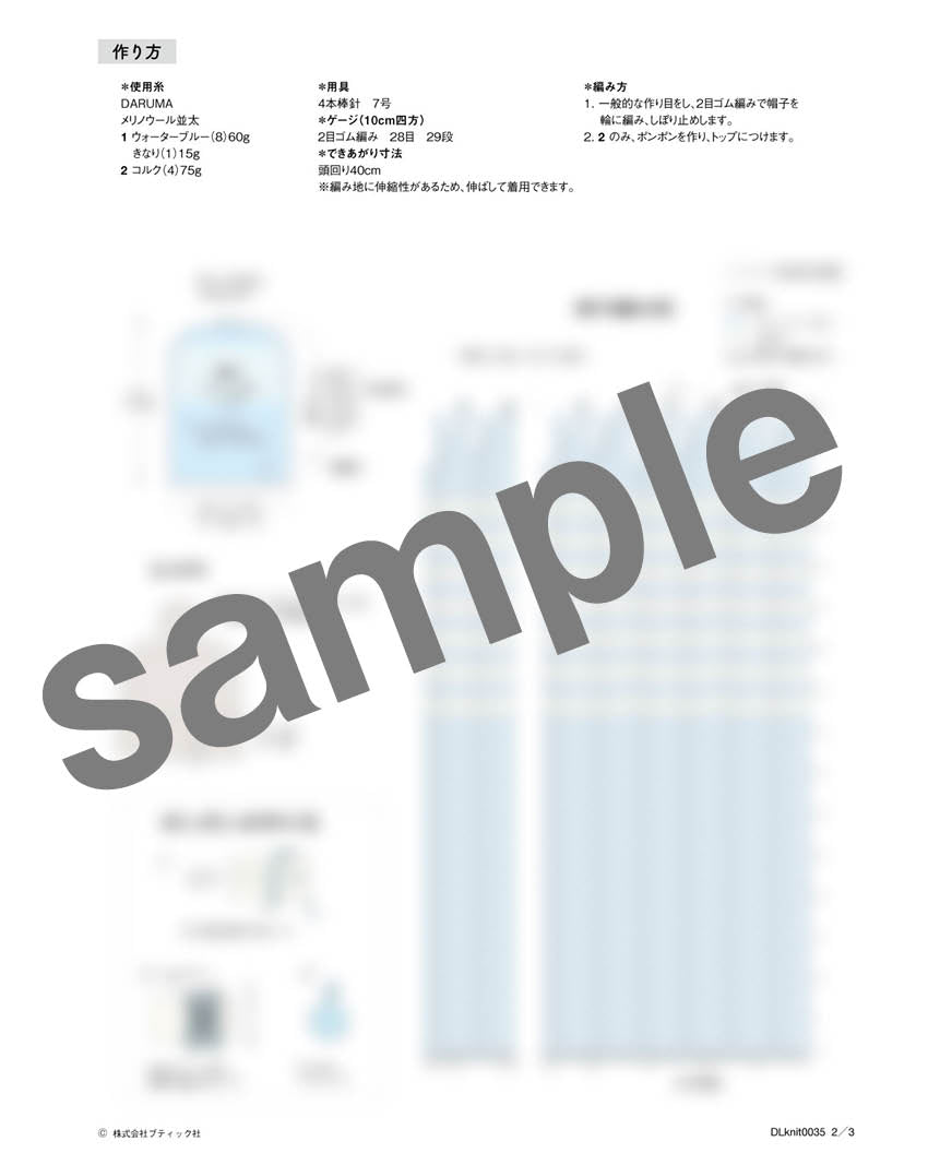 【DL編み物】ゴム編みの帽子（DLknit-0035）