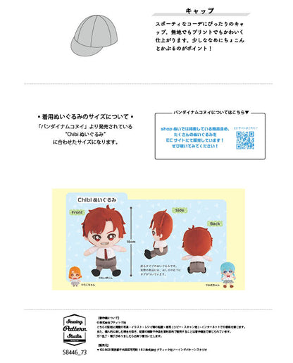 【型紙】キャップ（Chibi ぬいぐるみ用）（DO-0005）
