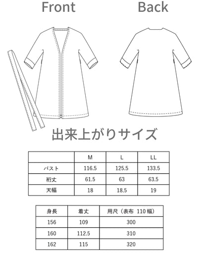 【型紙】高橋恵美子デザイン　手ぬいのローブコート(EC-0001)