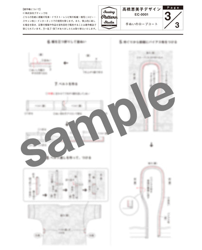【型紙】高橋恵美子デザイン　手ぬいのローブコート(EC-0001)