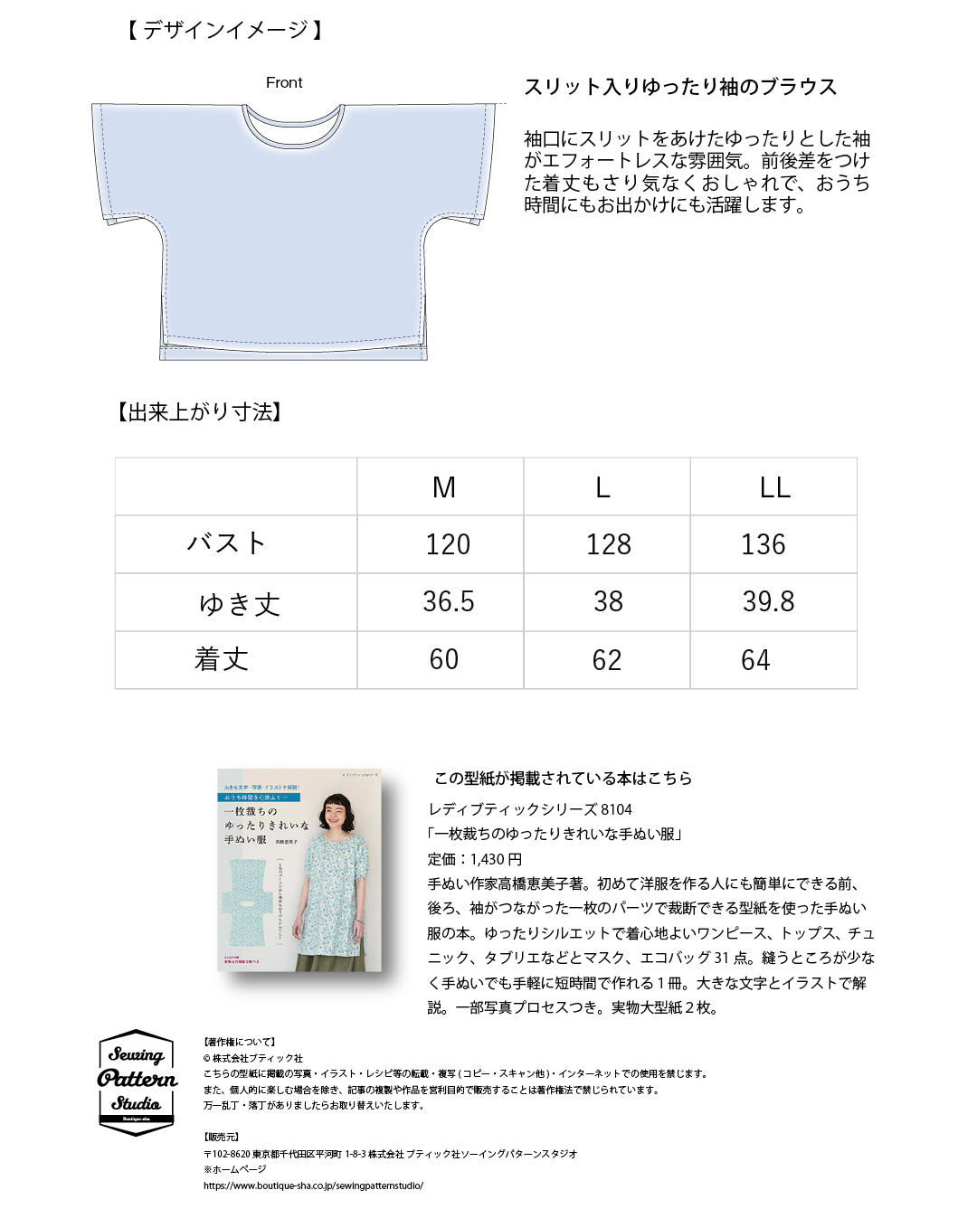 【型紙】高橋恵美子デザイン 手ぬいのスリット入りブラウス（EC-0010）