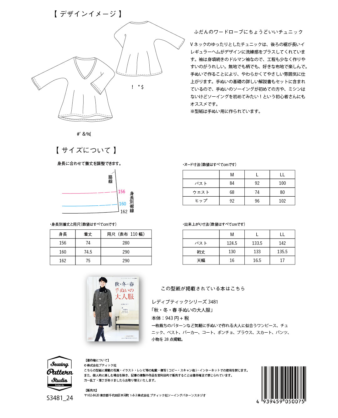 【型紙】高橋恵美子デザイン　手ぬいのVネックチュニック(EC-0003)