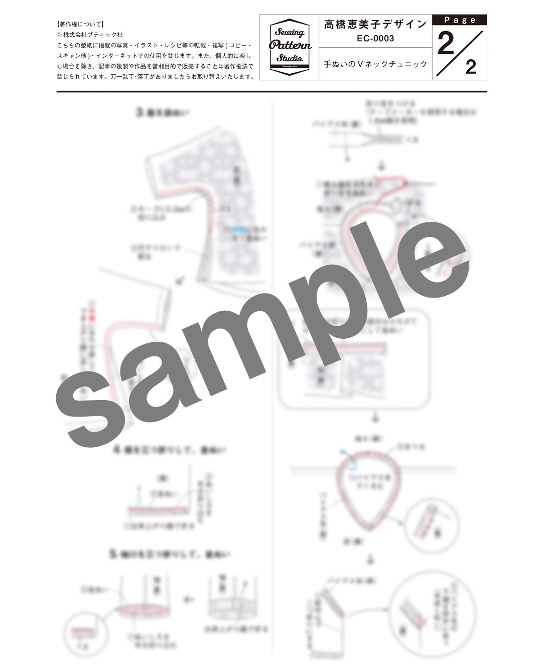 【型紙】高橋恵美子デザイン　手ぬいのVネックチュニック(EC-0003)