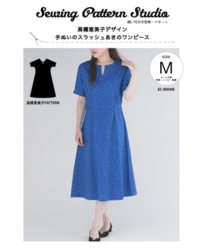 【型紙】高橋恵美子デザイン　プチスリーブワンピース(EC-0004)