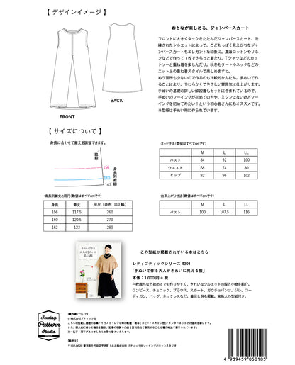 【型紙】高橋恵美子デザイン　手ぬいのジャンパースカート(EC-0005)