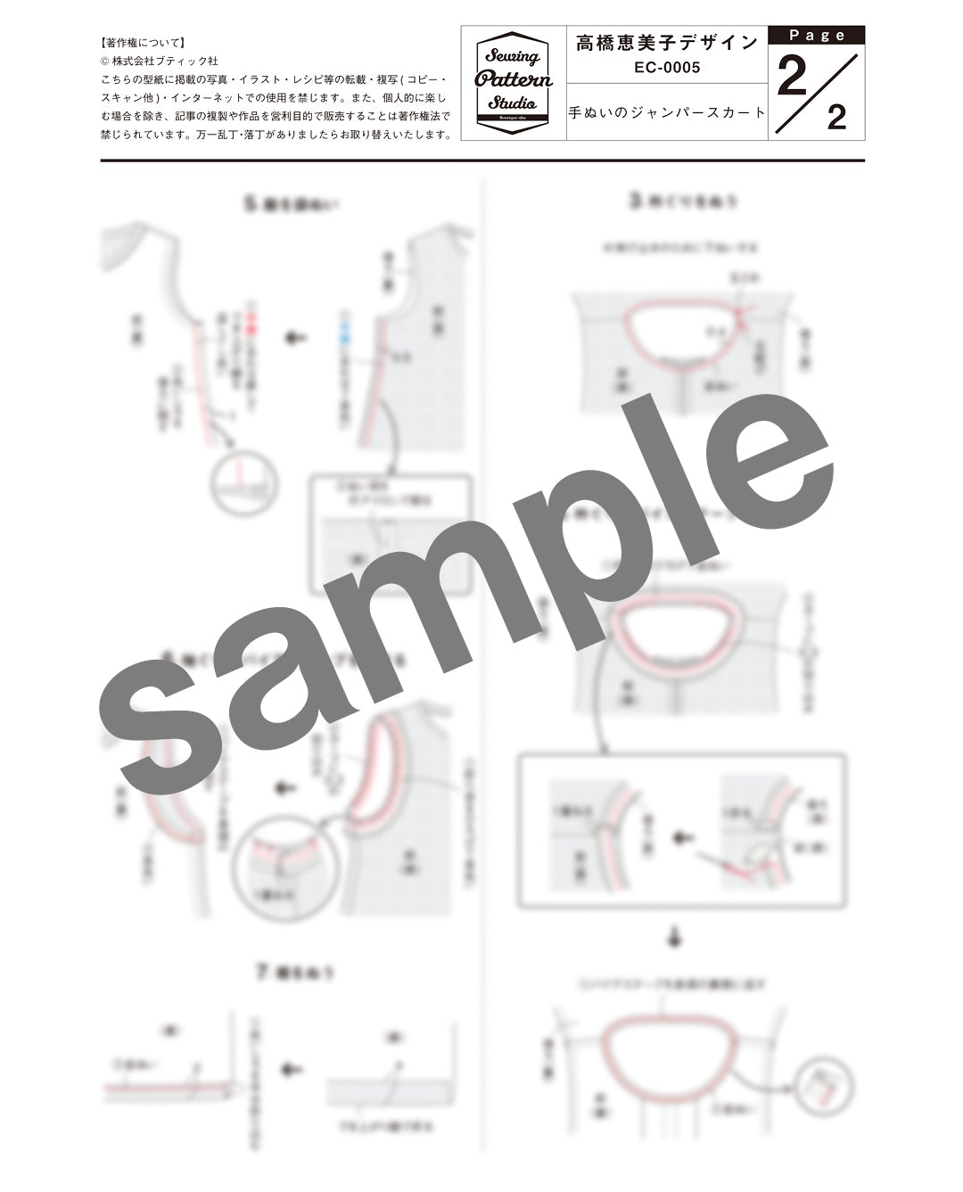 【型紙】高橋恵美子デザイン　手ぬいのジャンパースカート(EC-0005)