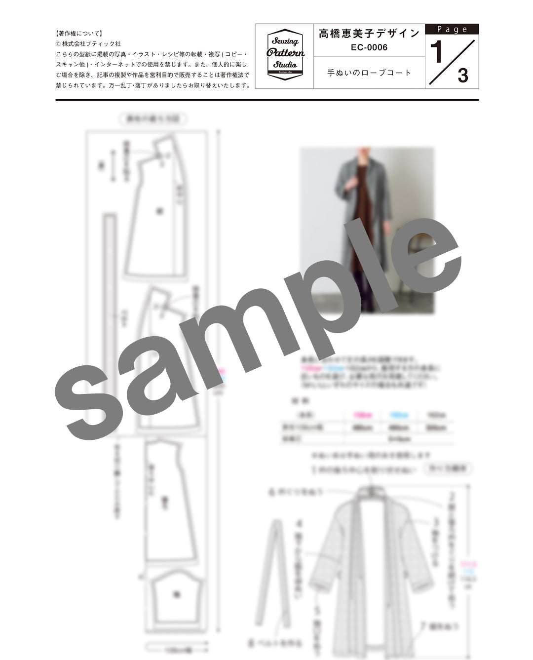 【型紙】高橋恵美子デザイン手ぬいのローブコート(EC-0006)