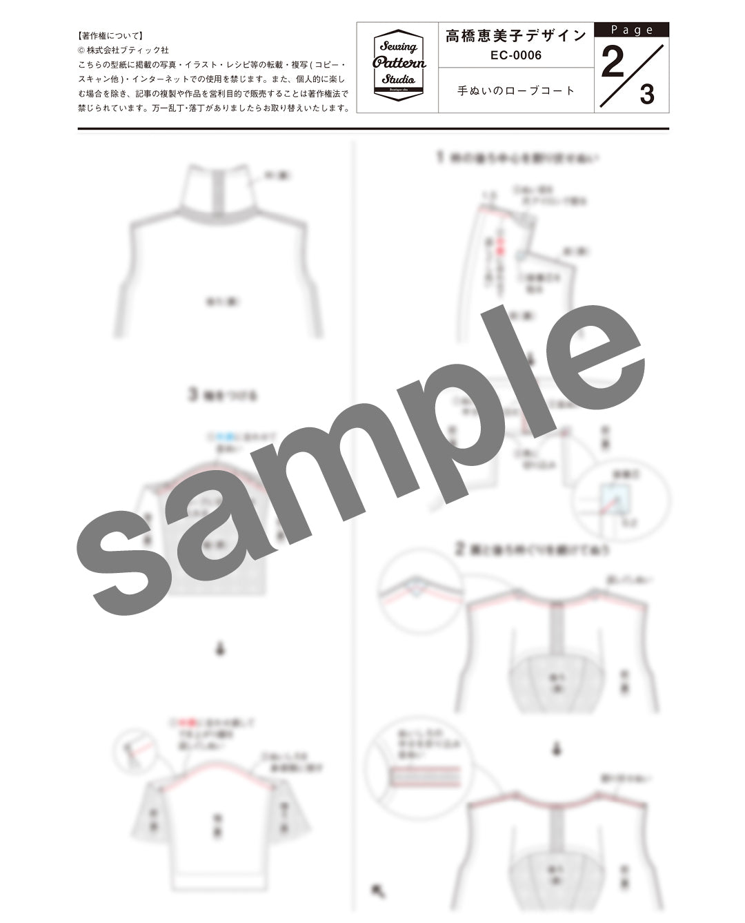 【型紙】高橋恵美子デザイン手ぬいのローブコート(EC-0006)