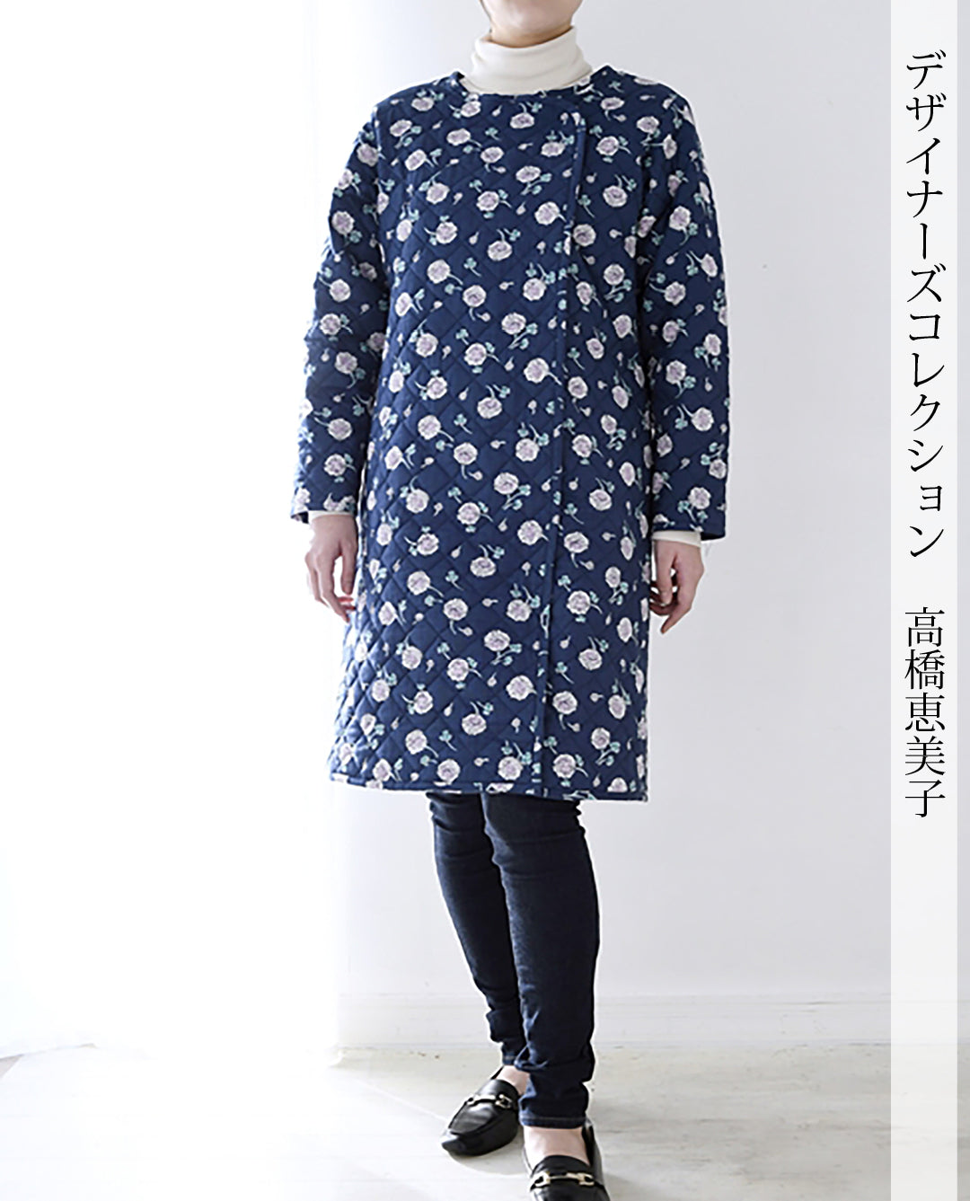 【型紙】高橋恵美子デザイン 手ぬいのキルティングコート(EC-0007)