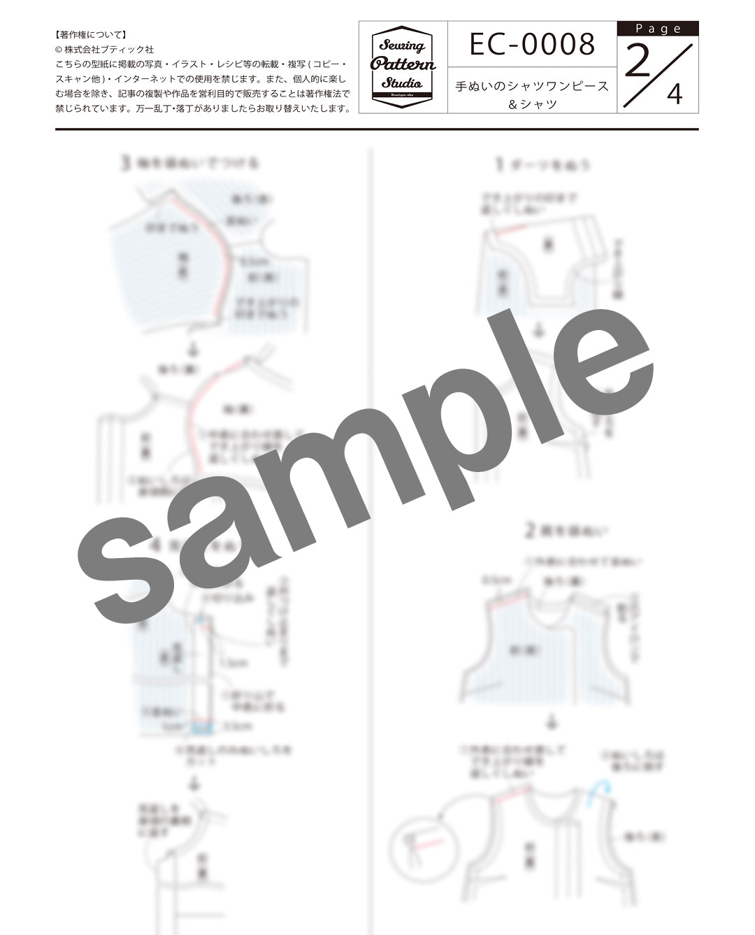 【型紙】高橋恵美子デザイン　手ぬいのシャツワンピース＆シャツ(EC-0008)