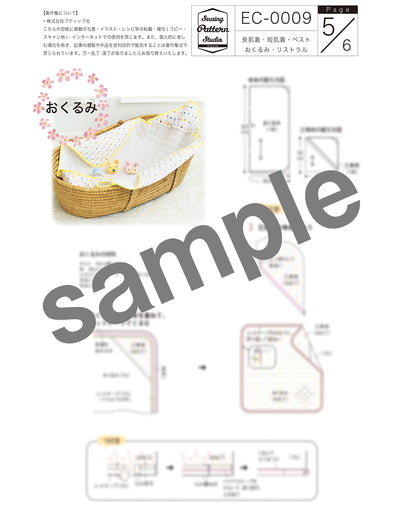 【型紙】高橋恵美子デザイン 手ぬいのベビー用品/長肌着・短肌着・ベスト・おくるみ・リストラル （EC-0009）