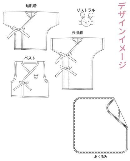 【型紙】高橋恵美子デザイン 手ぬいのベビー用品/長肌着・短肌着・ベスト・おくるみ・リストラル （EC-0009）