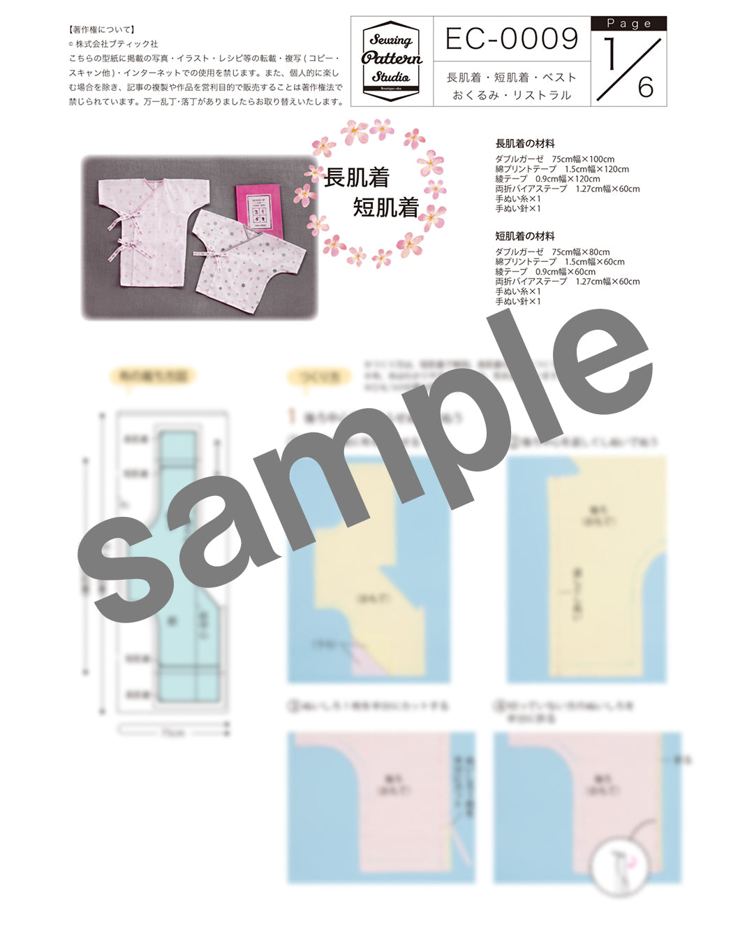 【型紙】高橋恵美子デザイン 手ぬいのベビー用品/長肌着・短肌着・ベスト・おくるみ・リストラル （EC-0009）