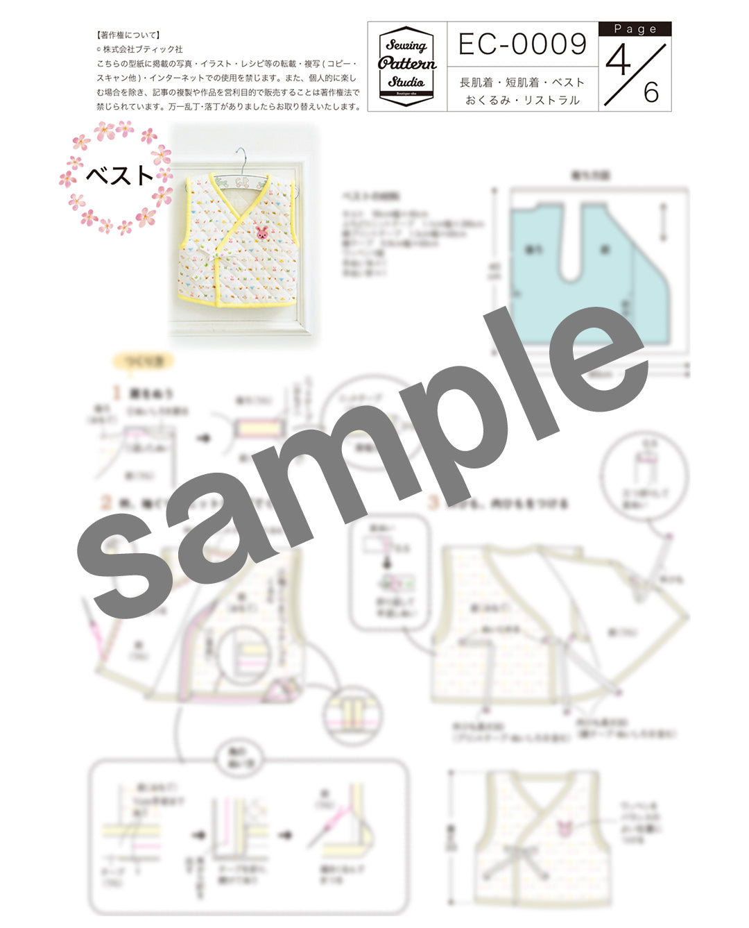 【型紙】高橋恵美子デザイン 手ぬいのベビー用品/長肌着・短肌着・ベスト・おくるみ・リストラル （EC-0009）