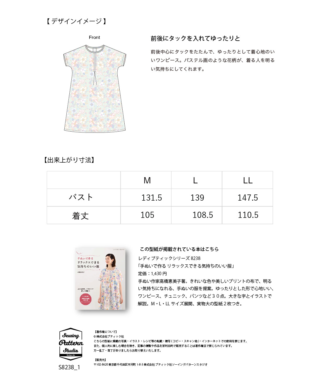 【型紙】高橋恵美子デザイン 手ぬいの前後タックのワンピース（EC-0011）