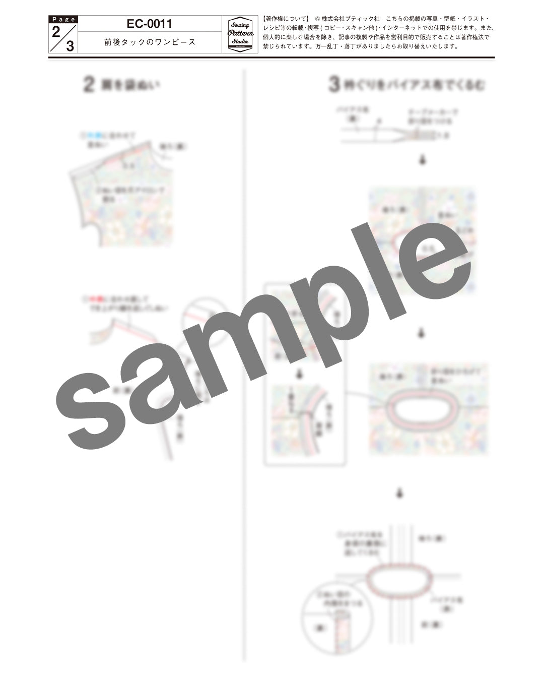 【型紙】高橋恵美子デザイン 手ぬいの前後タックのワンピース（EC-0011）