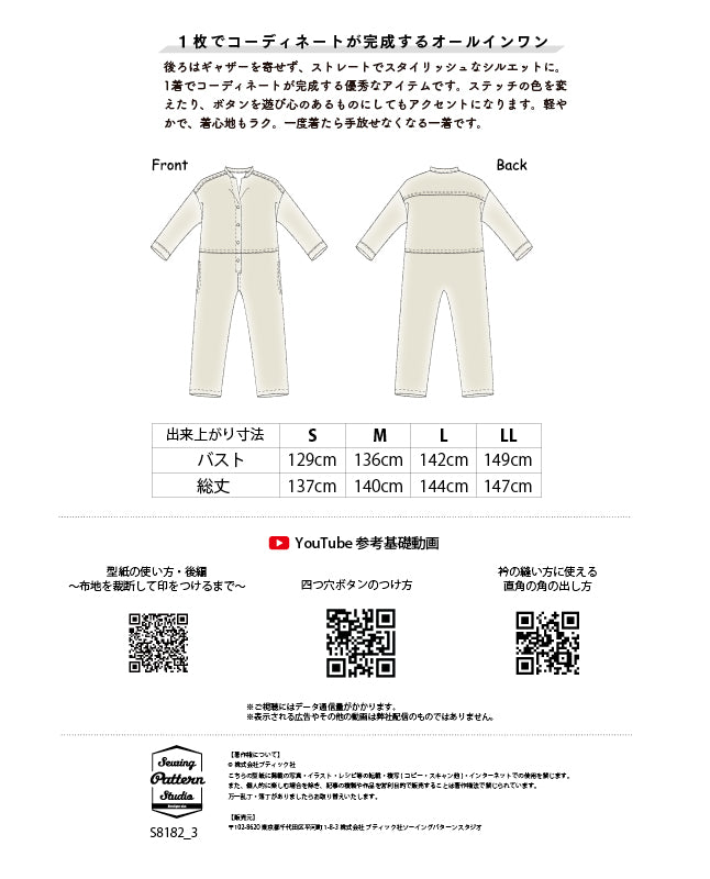 【型紙】オールインワン　Designed by enanna （EN-0003）