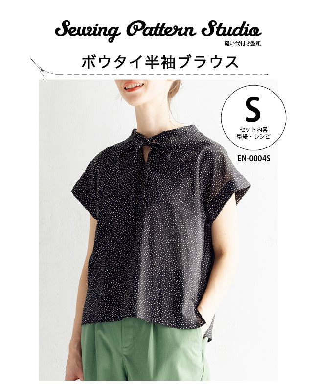 【型紙】ボウタイ半袖ブラウス　Designed by enanna （EN-0004）