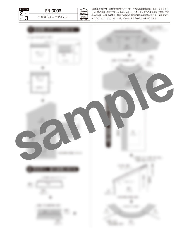 【型紙】丈が選べるコーディガン　Designed by enanna （EN-0006）