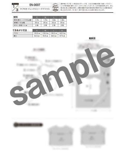 【型紙】タブ付きフレンチスリーブブラウス　Designed by enanna （EN-0007）