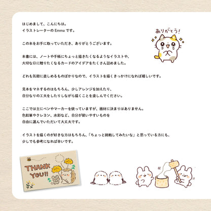 【書籍】Emmaのかわいいイラスト描き方レッスン帖(M1841)