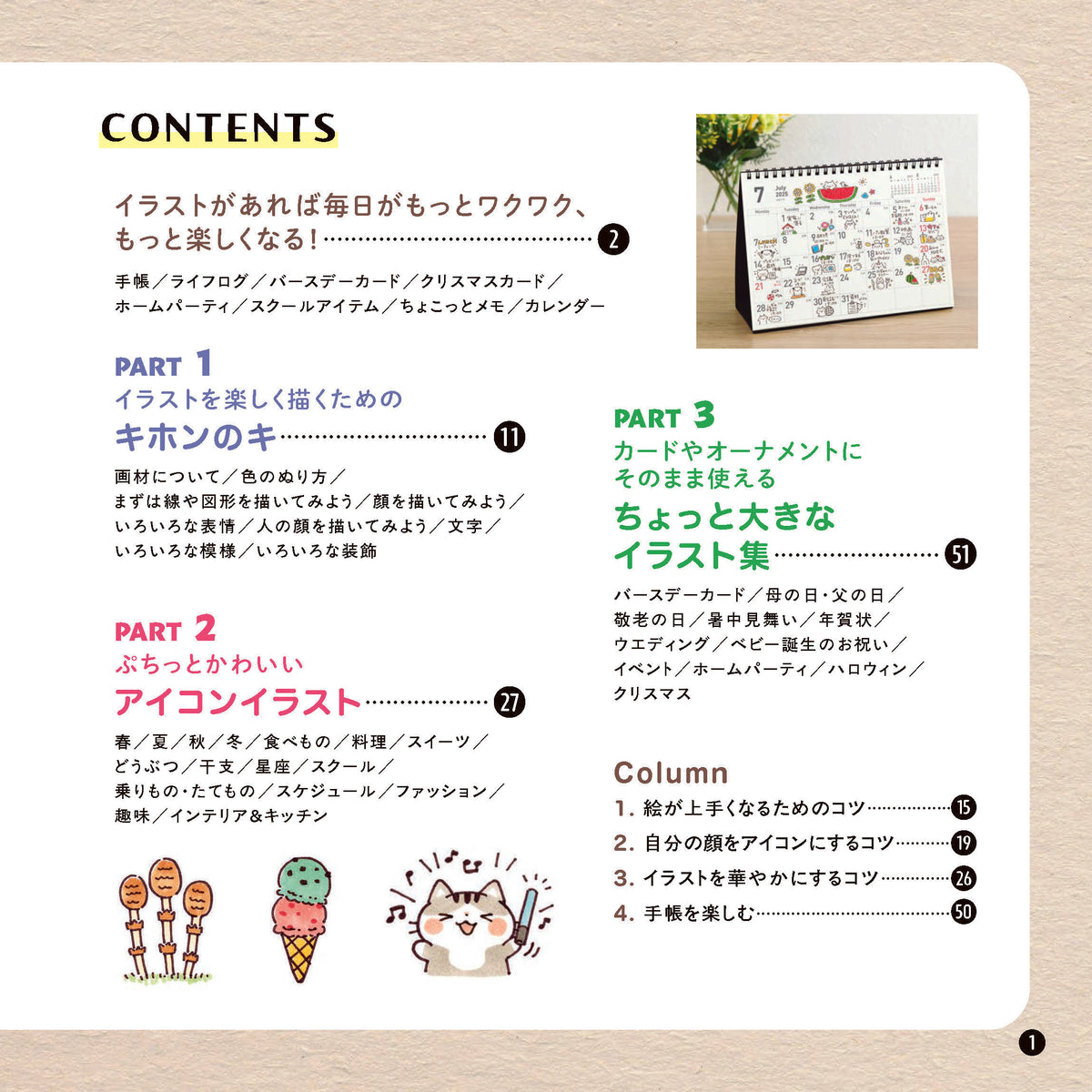 【書籍】Emmaのかわいいイラスト描き方レッスン帖(M1841)
