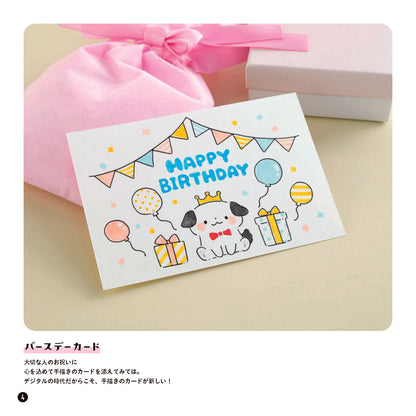 【書籍】Emmaのかわいいイラスト描き方レッスン帖(M1841)