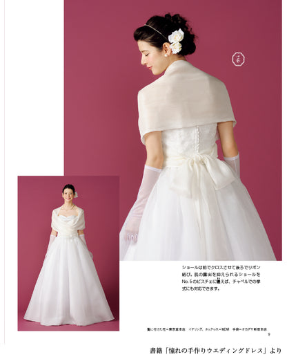 【DL作り方】ウエディング ショール　design by 加藤容子（DLfo-0001）