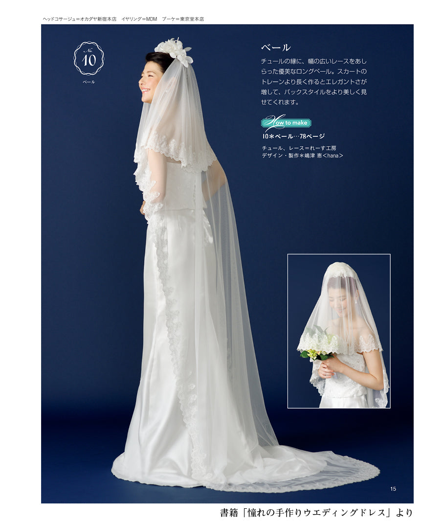 【DL作り方】ウエディング ロングベール　design by hana  dress（DLfo-0002）