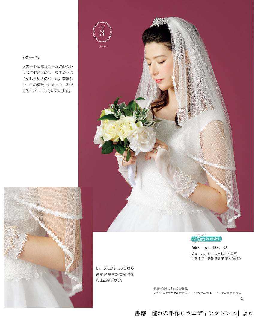 【DL作り方】ウエディング ショートベール　design by hana  dress（DLfo-0003）